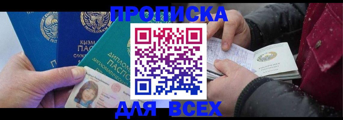 прописка от собственника в Кизилюрте