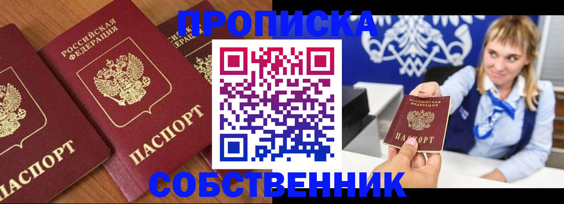 прописка 2025 в Кизилюрте