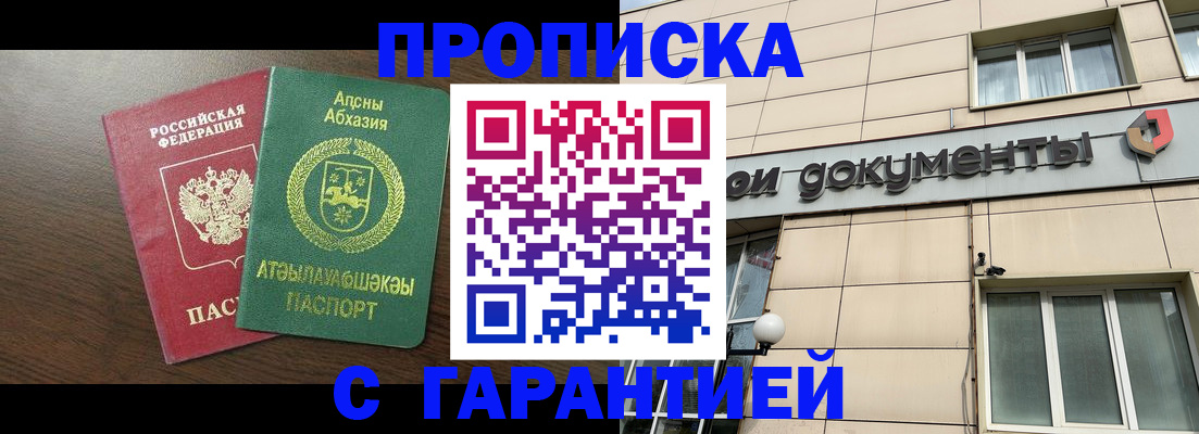 прописка в Кизилюрте